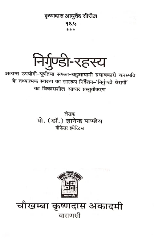 Nirgundi Rahasya